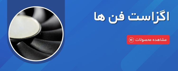 اگزاست فن