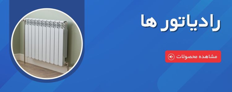 رادیاتور پنلی
