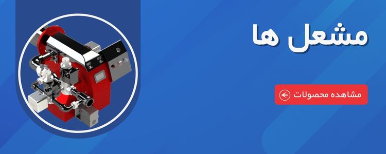 خرید مشعل گازوئیل سوز